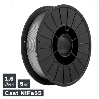 Проволока сварочная для сварки чугуна (Cast NiFe 55), Ø 1,6 мм, 5 кг ПТК 007.100.225